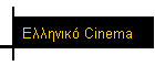  Cinema