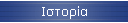 Ιστορία